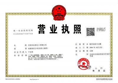 營(yíng)業(yè)執照